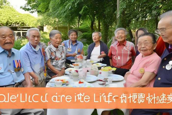 老干部生活服务，老干部生活服务工作总结