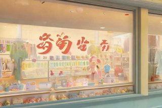宝贝儿母婴用品店（宝贝儿母婴店加盟）