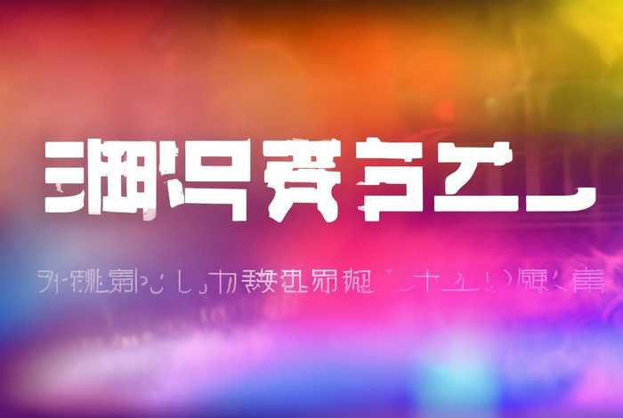 吉视生活电视台、吉视生活电视台节目表