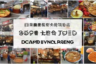 大港生活区美食排行榜前十名；大港生活区美食排行榜前十名有哪些