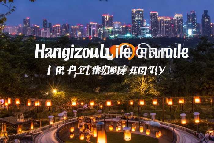 杭州生活频道回放节目、杭州生活频道回放节目表 杭州生活频道回放节目、杭州生活频道回放节目表