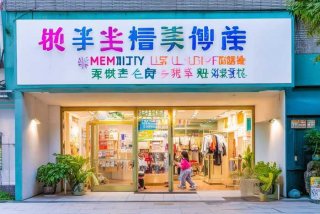 妈仔谷母婴生活馆衡龙桥汽车站店益阳市，岳阳妈仔谷母婴生活馆