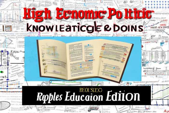 高中经济政治知识点总结、高中经济政治知识点总结人教版 高中经济政治知识点总结、高中经济政治知识点总结人教版