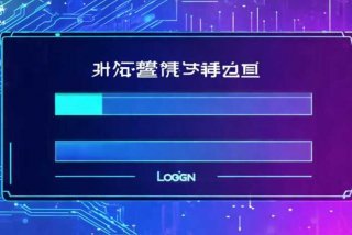 彩生活信息化云平台登录，彩生活信息化平台登陆