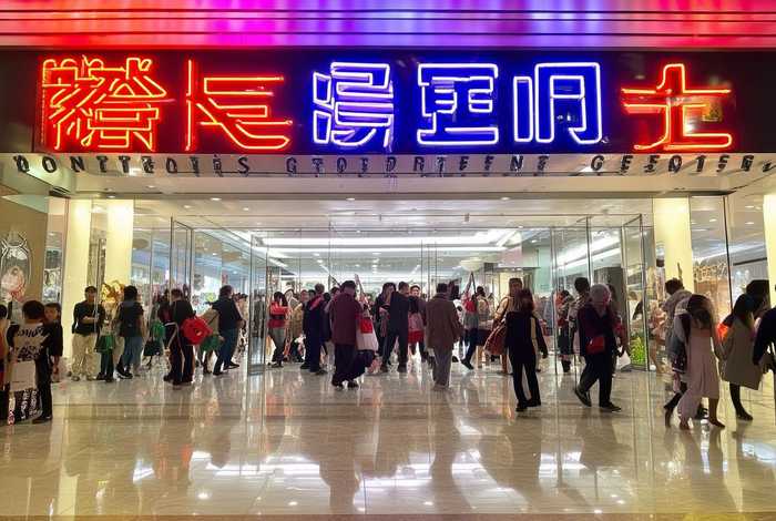 北京悠唐购物中心营业时间 北京悠唐购物中心营业时间表