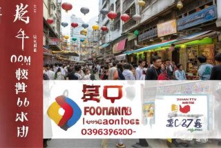 佛山电视台生活圈 佛山电视台生活圈电话