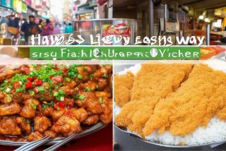 快乐生活一点通鱼香八块鸡 快乐生活一点通香酥鱼