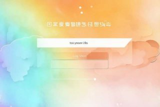 彩生活彩之云信息化平台登录，彩生活信息化平台登陆