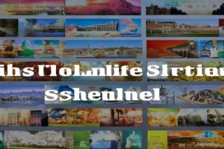 吉视传媒生活频道；吉视传媒生活频道节目表