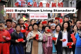 北京最低生活保障标准2025最新标准；北京最低生活保障标准2025最新标准是什么