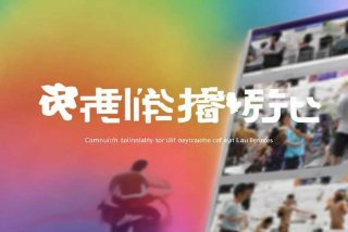 会生活官网，会生活官网入口