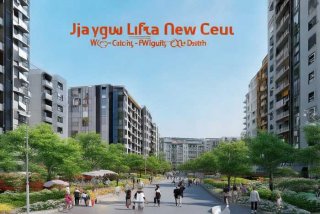 成都温江区佳年华新生活房价、成都温江区佳年华新生活房价走势