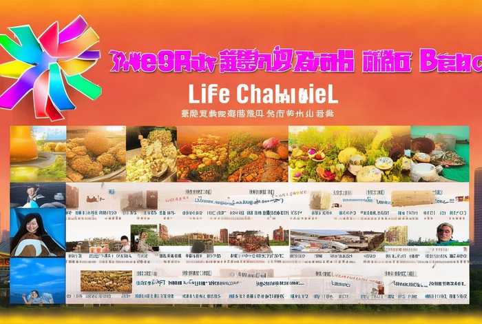 河北石家庄生活频道 河北石家庄生活频道节目表