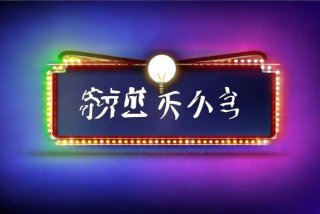 光影生活影视会员邀请码 - 光影生活影视会员邀请码是什么