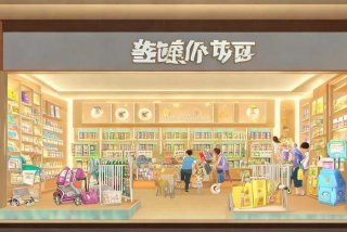 乐婴孕婴童生活馆（乐婴坊母婴生活馆）