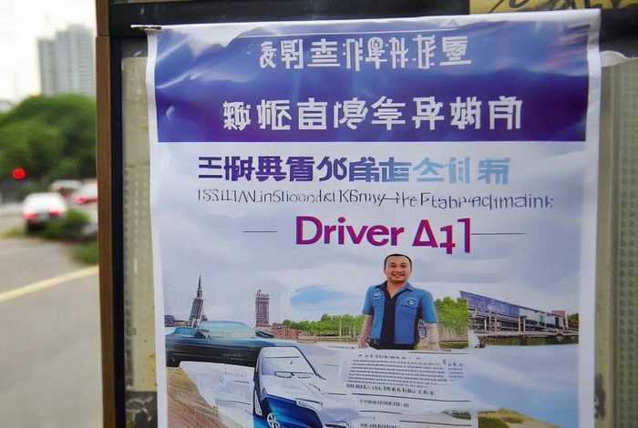 金乡生活网最新招聘司机 - 金乡生活网最新招聘司机A1