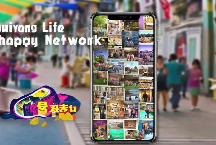 贵港生活快乐网手机版、贵港生活快乐网手机版app