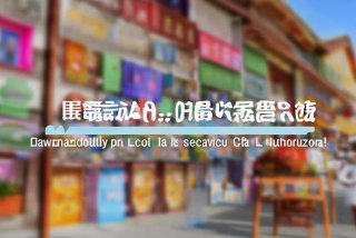 成州生活网掌圈官网入口 成州生活网怎么下载