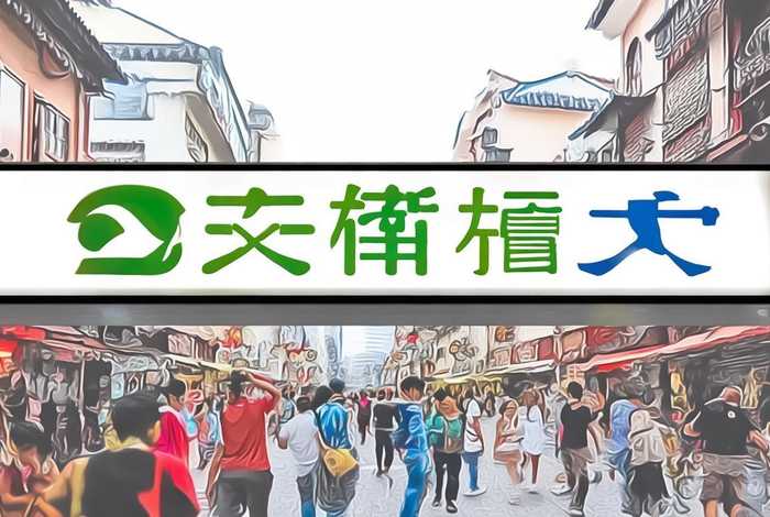 福建生活百事通网络信息，福建生活百事通网络科技有限公司