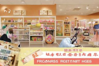 宝贝计划母婴店加盟费多少 - 宝贝计划母婴店加盟费多少钱