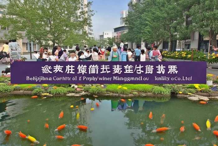 北京乐生活物业管理有限公司、北京乐生活物业管理有限公司怎么样