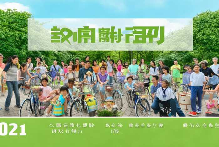 低碳知识竞赛题 - 2021年低碳日知识竞赛题