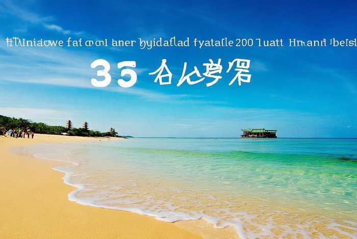 海南省生活用水标准最新版 海南省生活用水标准最新版是多少