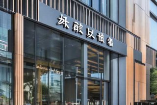 慧生活建筑装饰工程有限公司；慧生活建筑装饰工程有限公司怎么样