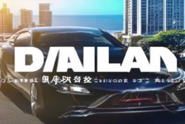 大连优生汽车怎么样、大连优生汽车怎么样知乎