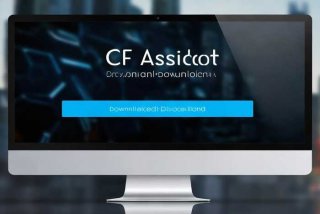 cf助手官网下载，cf助手官方下载