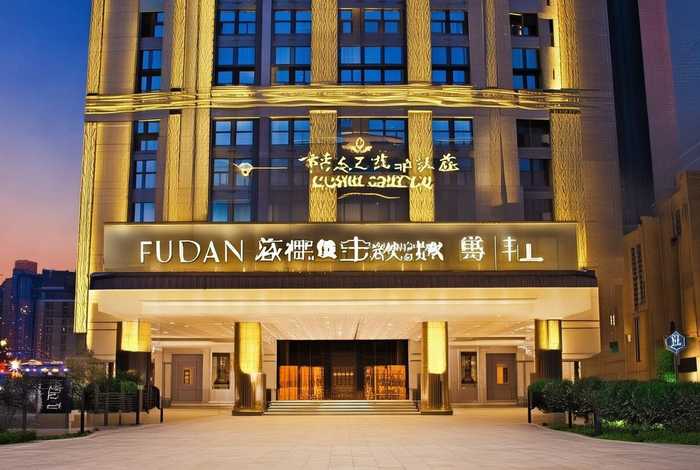 富登国际大酒店（富登国际大酒店电话）