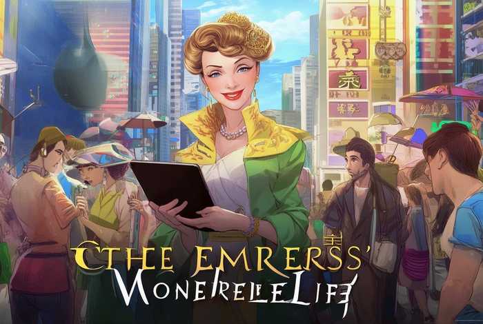 《娘娘的现代生活》，《娘娘的现代生活》免费阅读