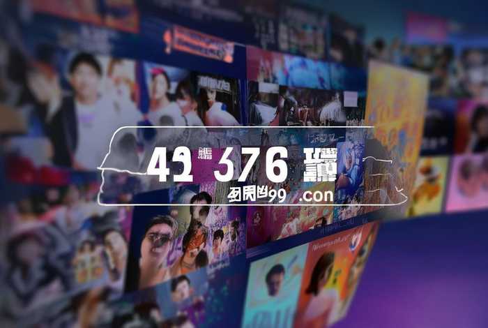 4399在线观看免费高清完整版电影 - 4399在线观看免费高清完整版电影网站下载