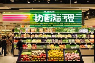 北京果蔬好生活超市有限公司、北京果蔬好生活超市官网