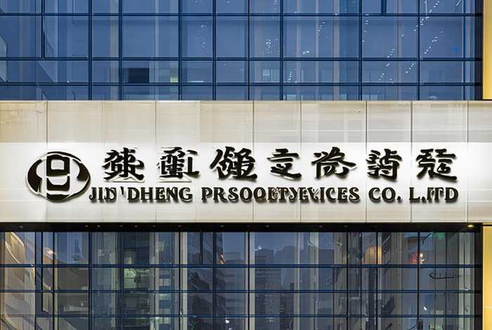 金地盛物业服务有限公司（金地盛物业服务有限公司是国企吗）