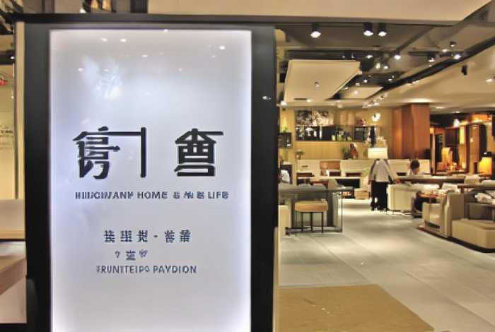 浏阳市淮川壹美家家具生活馆，浏阳市淮川壹美家家具生活馆电话