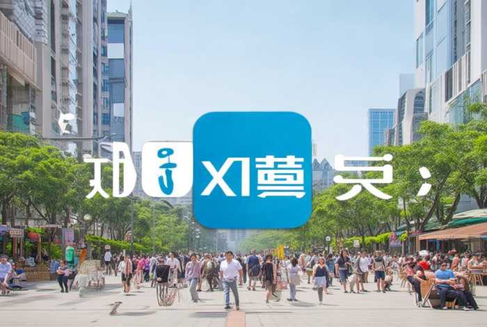 厦门生活网论坛 - 厦门生活网论坛app