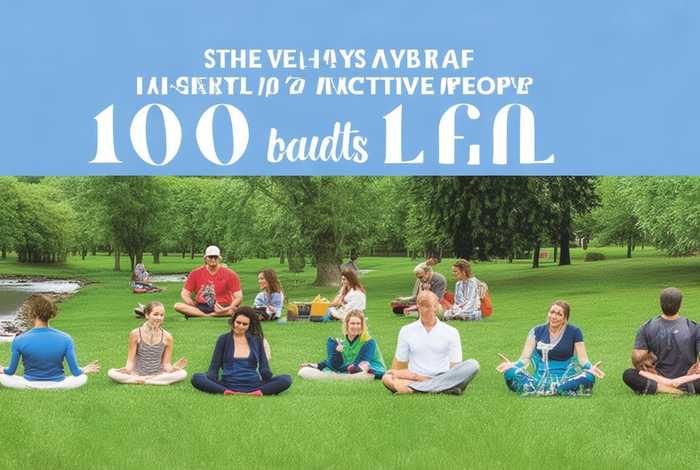 生活中的七个好习惯、生活中的100个好习惯 生活中的七个好习惯、生活中的100个好习惯