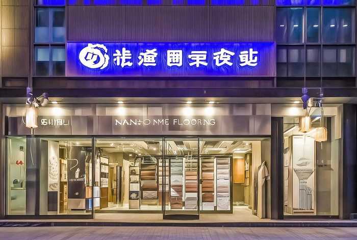 南京生活家地板门店地址(南京生活家地板门店地址电话) 南京生活家地板门店地址(南京生活家地板门店地址电话)