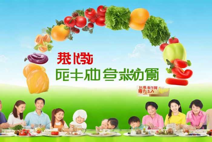 食品安全让生活更美好黑板报 - 食品安全让生活更美好手抄报