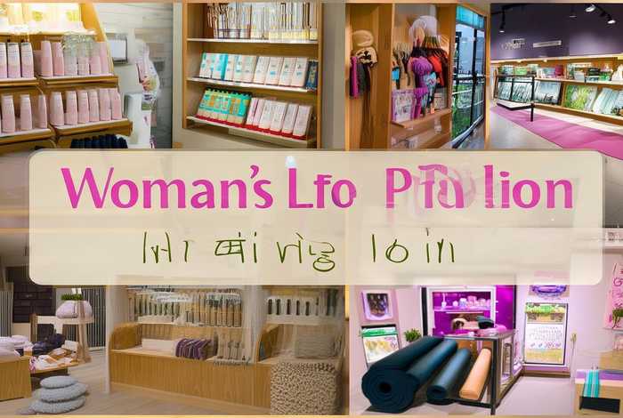 女子生活馆经营范围包括哪些（女子生活馆经营项目）