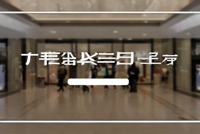 名品商城官网，名品商城官网入口官网登录