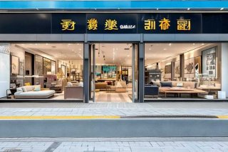 沈阳生活家具专卖店，沈阳生活家具专卖店地址