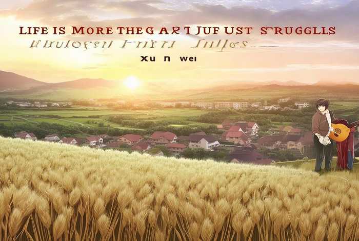 生活不止眼前的苟且许巍唱、生活不止眼前的苟且许巍唱的歌