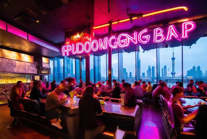 上海浦东酒吧（上海浦东哪个酒吧好玩）