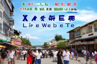 厦门生活网域名是、厦门生活网站