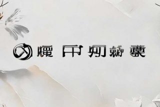 三联生活周刊app叫什么 - 三联生活周刊app叫什么名字