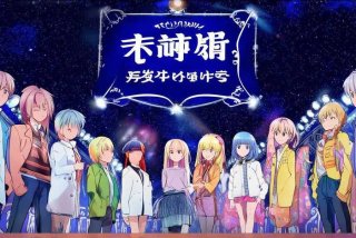 偶像生涯、偶像生涯告别式