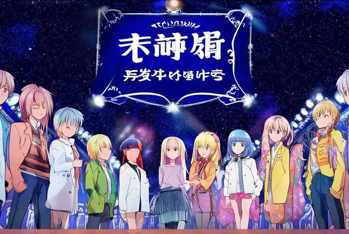 偶像生涯、偶像生涯告别式