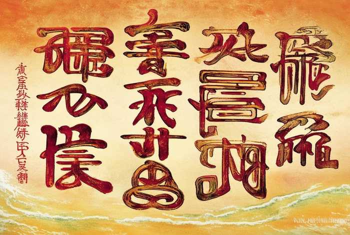 生活艺术字手写，生活艺术字手写图片